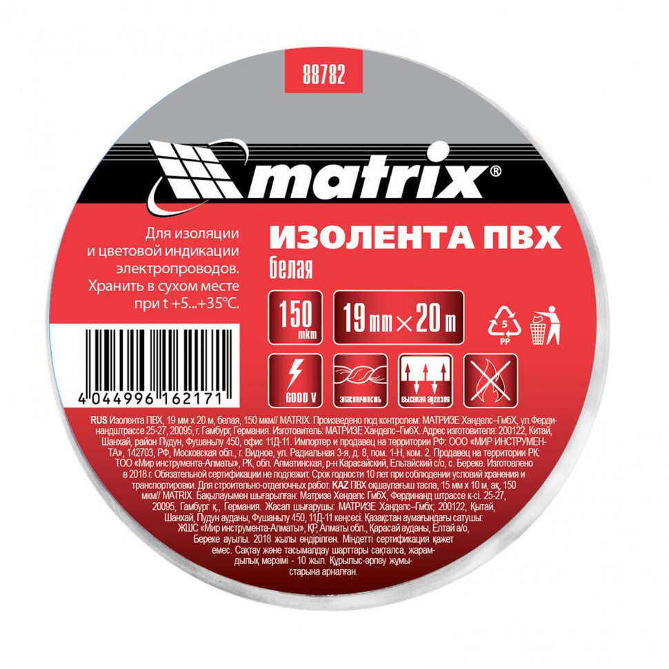 Изолента ПВХ, 19 мм х 20 м, белая, 150 мкм Matrix (88782)