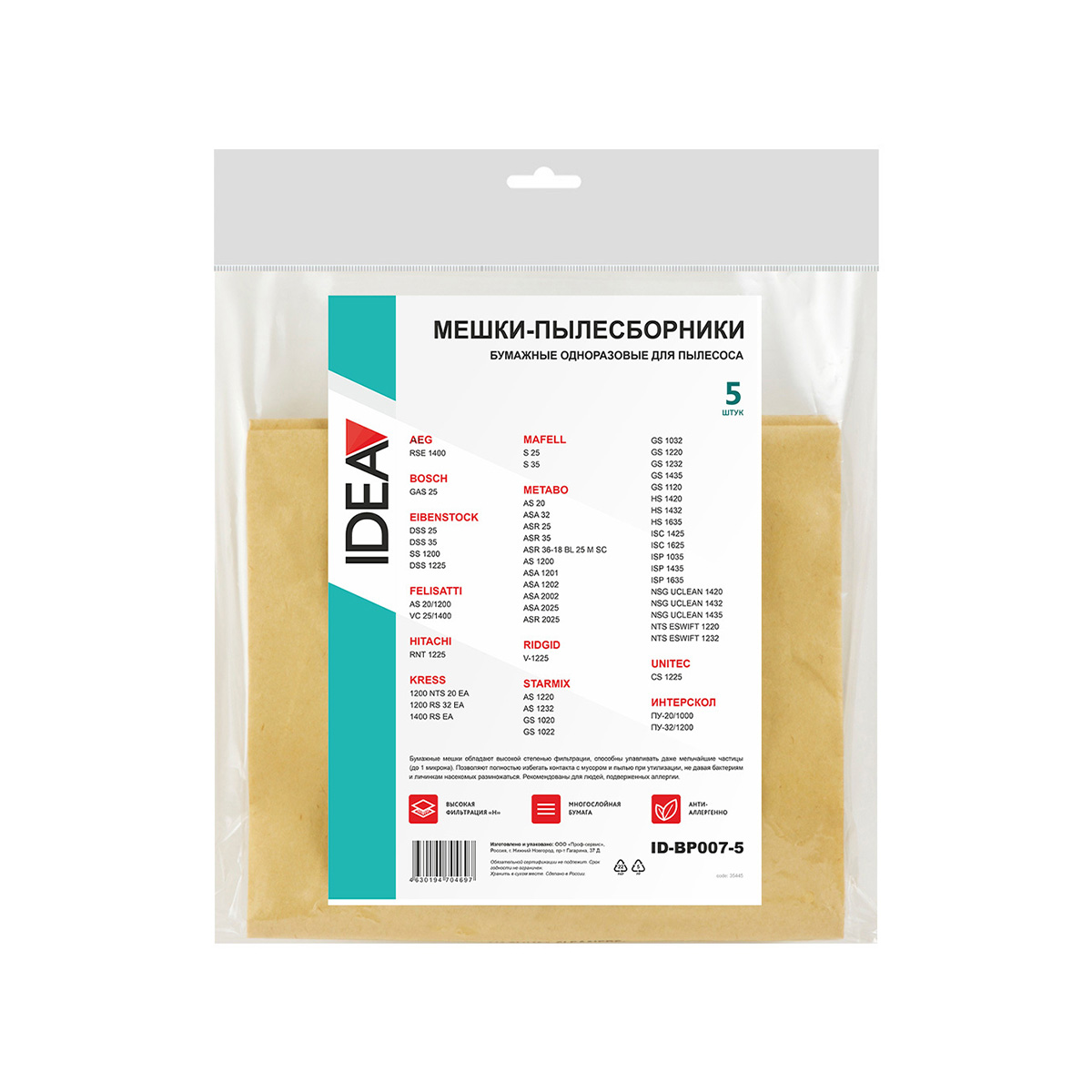 Мешки для пылесоса бумажные (упак. 5 шт.) (1/30) "idea" id-bp007-5