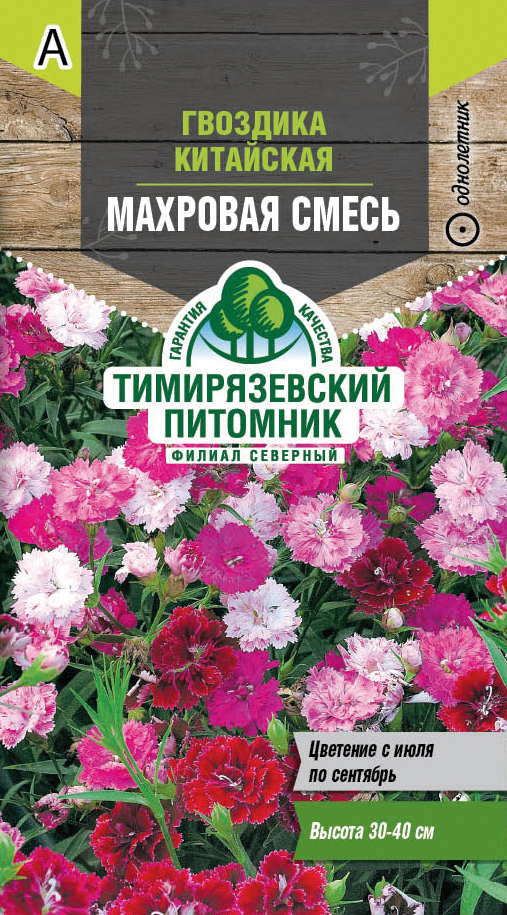 Семена цветов гвоздика китайская "махровая смесь" 0,3 г (10) (10) "тимирязевский питомник"