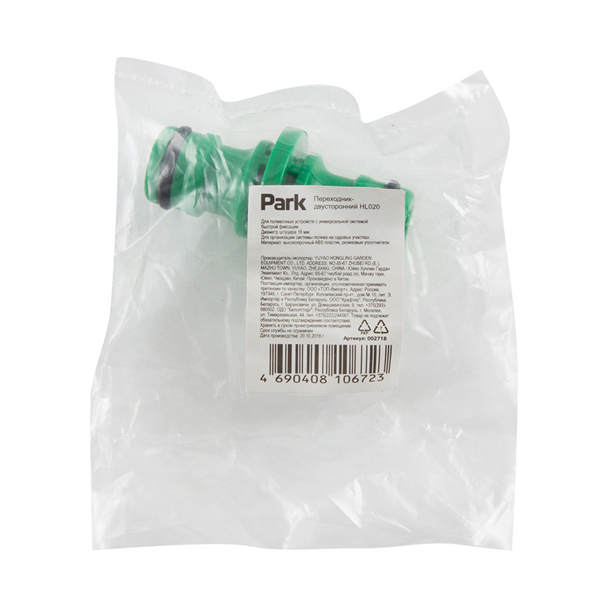Соединитель для шлангов 16 мм (1/50/400) "park" hl020