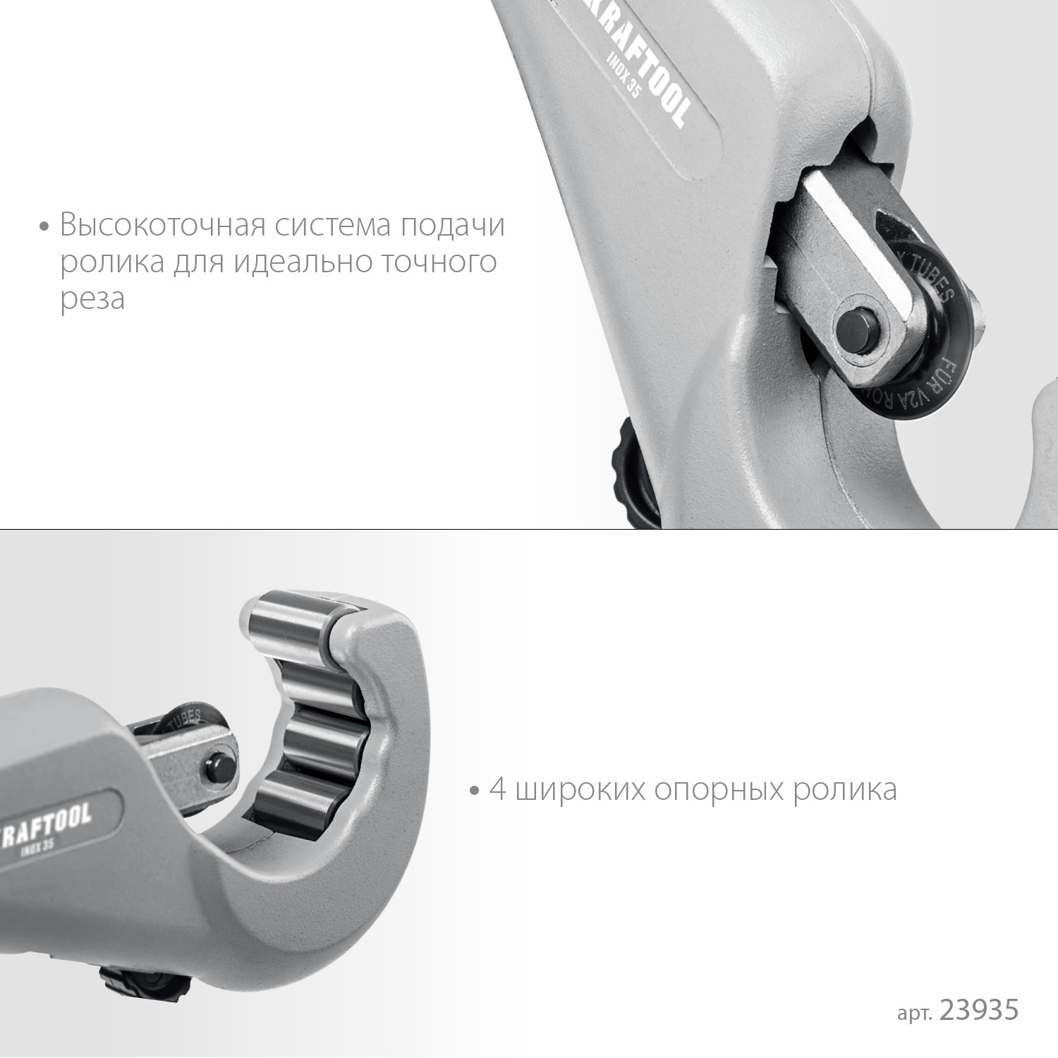 KRAFTOOL INOX-35, 3 - 35 мм, на подшипниках, труборез для Нержавеющей стали (23935)
