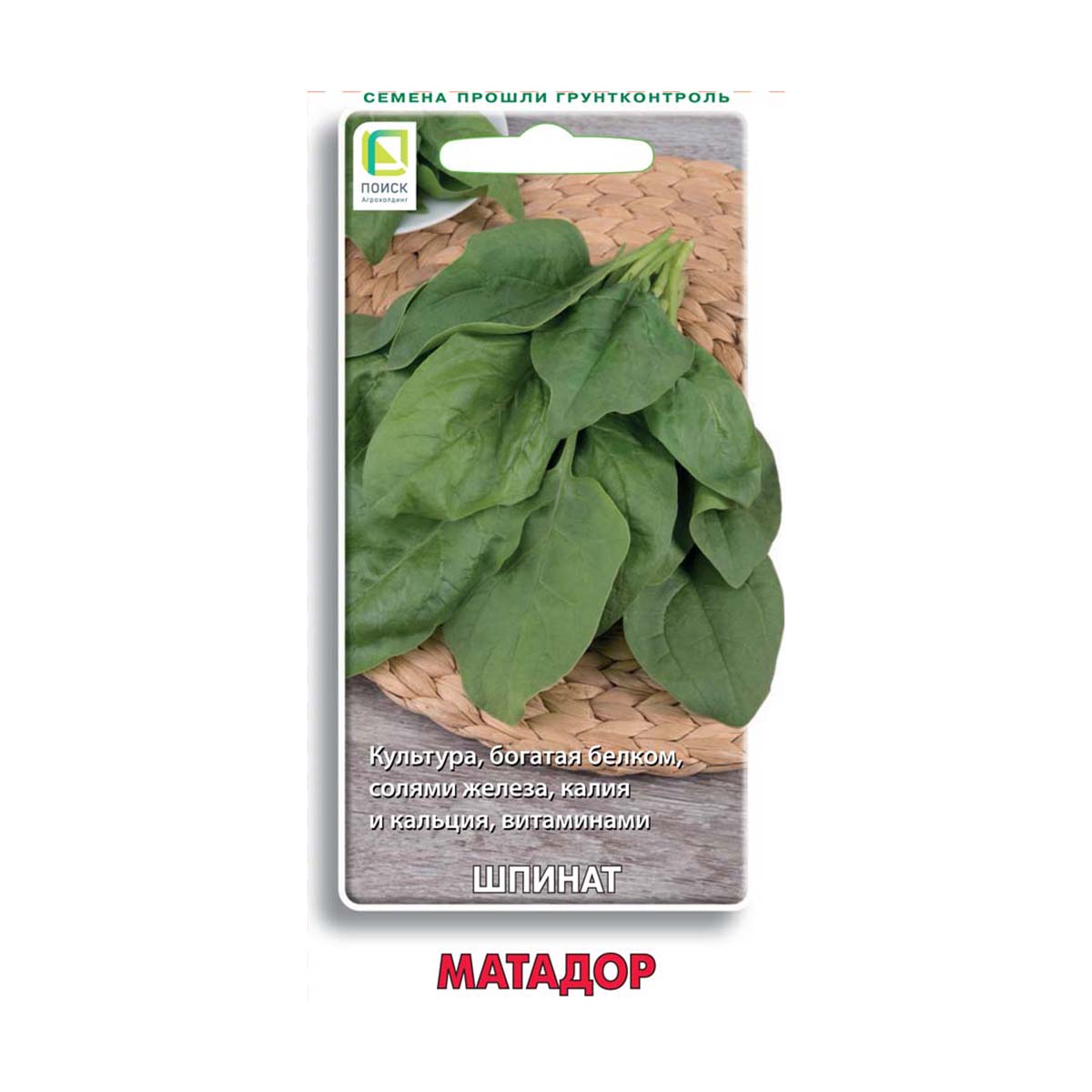 Семена шпинат "матадор" 3 г (10/100) "поиск"