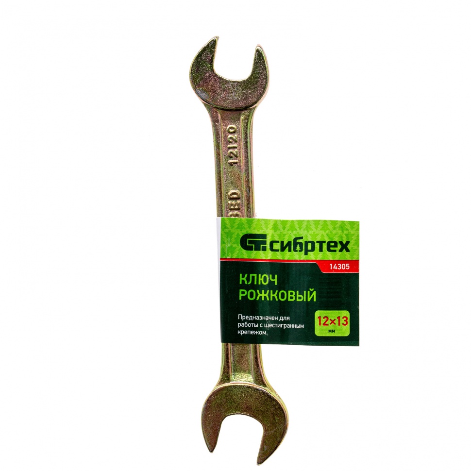 Ключ рожковый, 12 х 13 мм, желтый цинк Сибртех (14305)