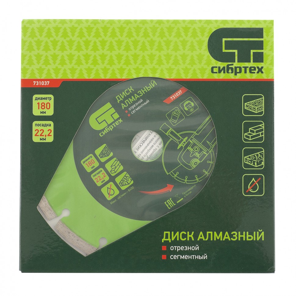 Диск алмазный, отрезной сегментный, 180 х 22.2 мм, сухая резка Сибртех (731037)