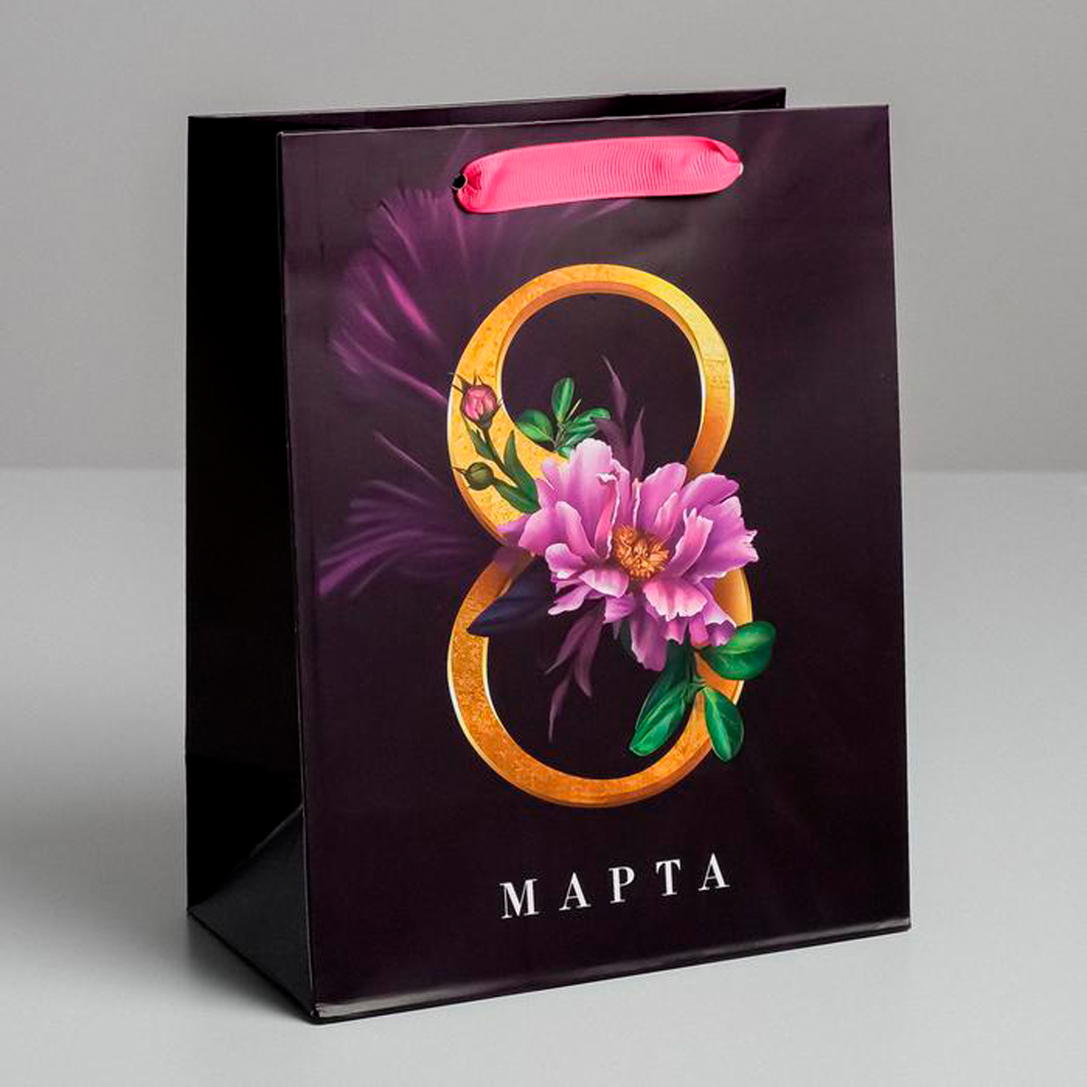 Пакет подарочный ламинир. "8 марта" 18*23*10 см (1/6/270) "дарите счастье" 5161314