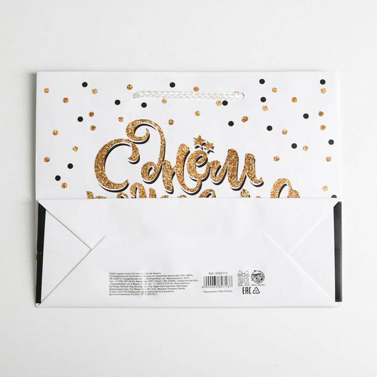 Пакет подарочный ламинир. "happy birthday" 23*18*8 см (1/400) "доступные радости" 6582713