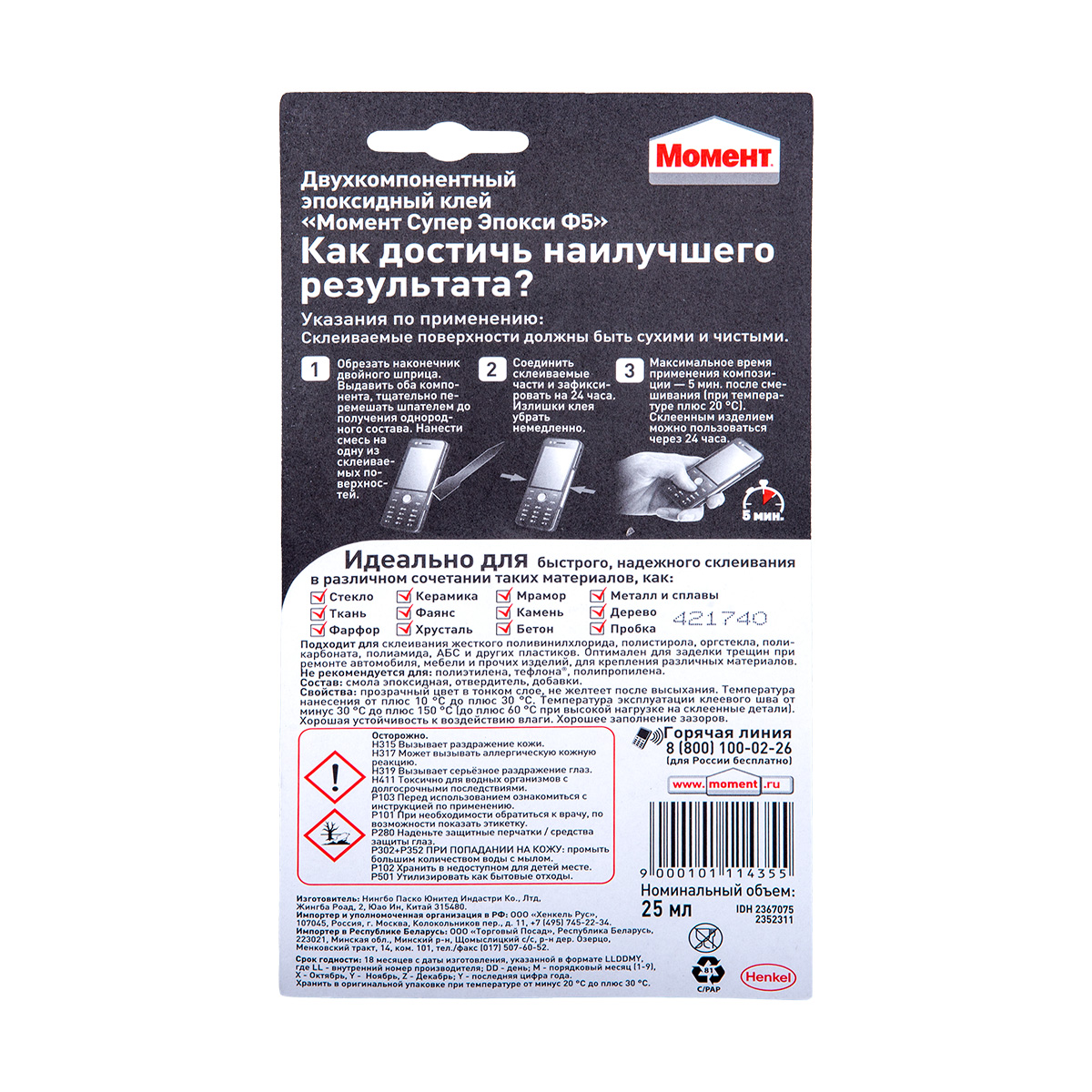 Клей момент супер эпокси формула 5  25 мл шприц (1/6)  хенкель