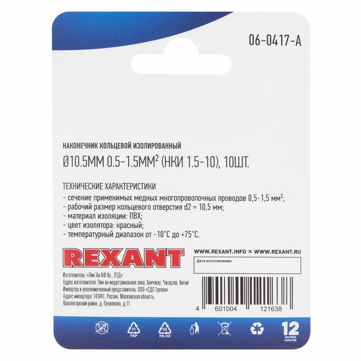 Наконечники кольцевые изолиров. нки 1.5-10  d 10,5 мм упак. 10 шт (красные) (1/10) "rexant"06-0417-a