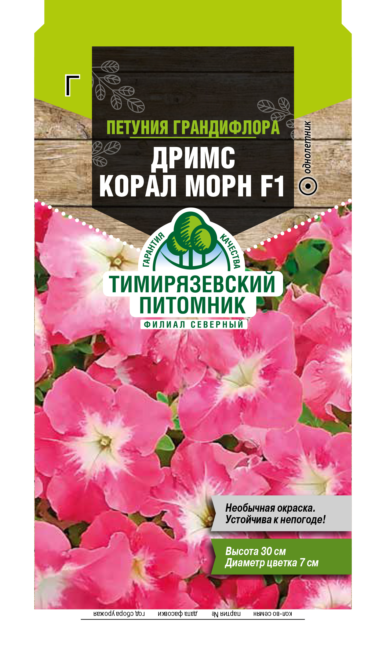 Семена цветов петуния "дримс корал морн" 10 шт (10) "тимирязевский питомник"