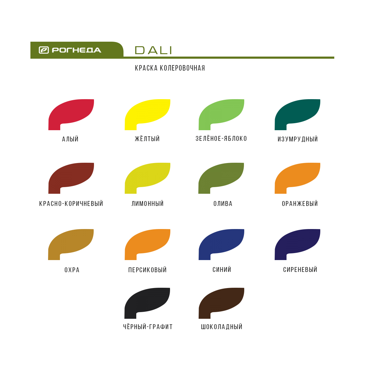 Колер "dali" шоколад  0,25 л (12) "рогнеда"