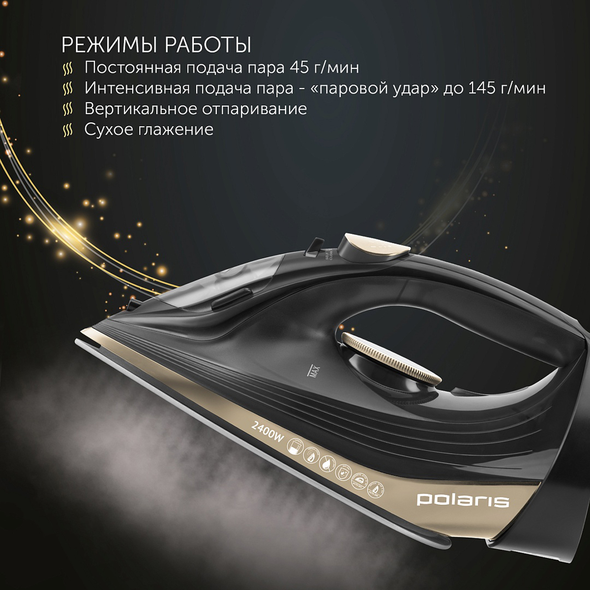 Утюг pir 2498ak 3m "trinity collection" 2400 вт подошва керамич. (1/8) "polaris"