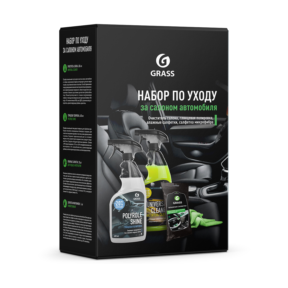 Набор по уходу за салоном автомобиля (1/3) "grass"