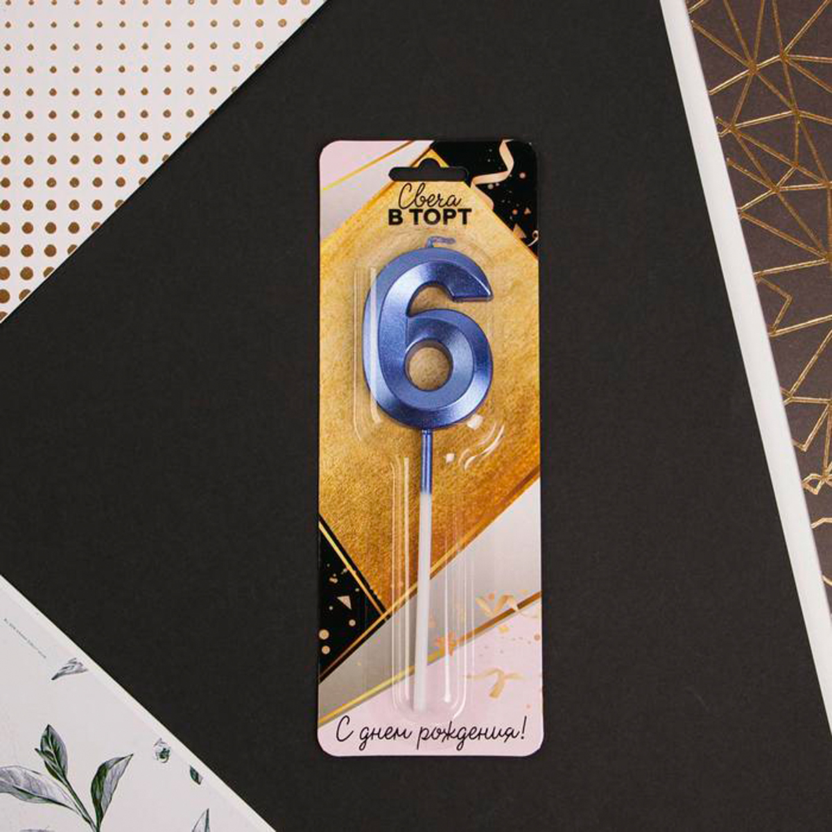 Свеча для торта цифра "6" 5*12 см голубая (1/600) "страна карнавалия" 6779330