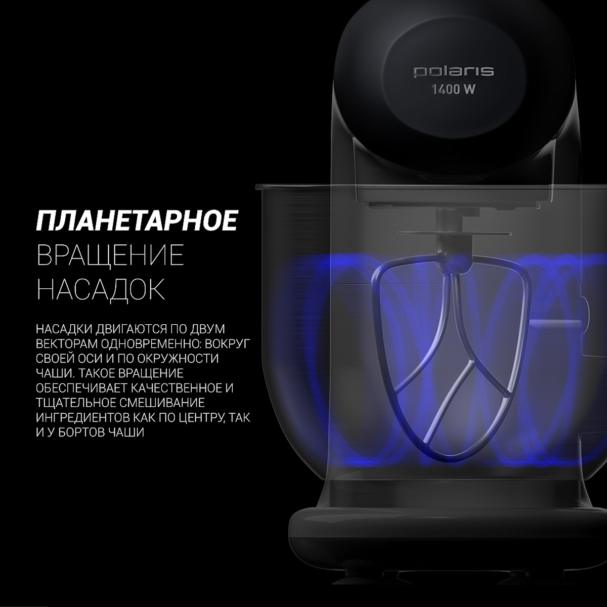 Миксер планетарный 3 в 1  pkm 1403  6 скоростей, 1400 вт (1/2) "polaris"