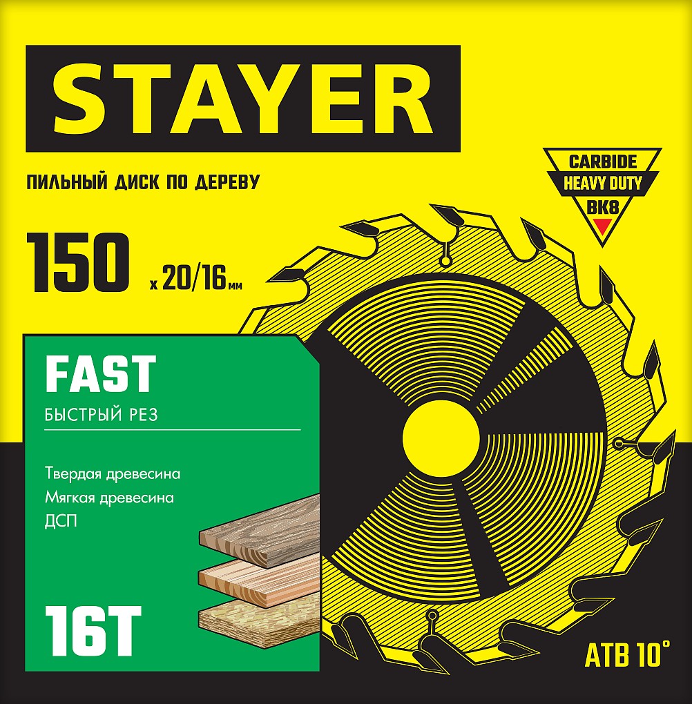 STAYER FAST 150 x 20/16мм 16T, диск пильный по дереву, быстрый рез