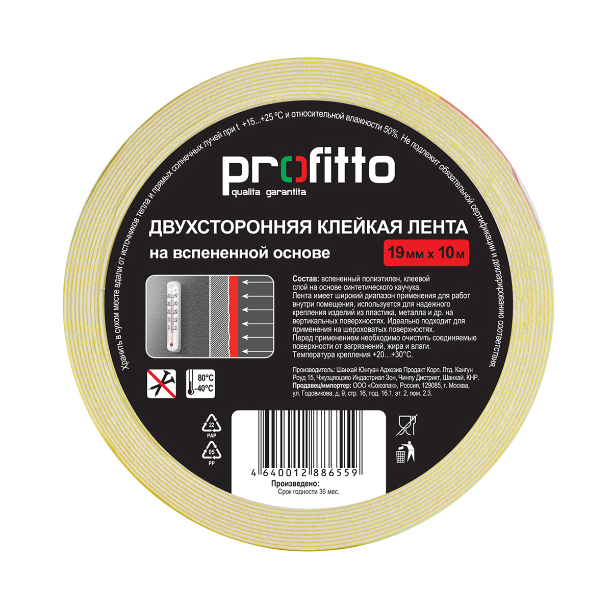 Лента клейкая двусторонняя (вспененная) 19 мм х 10 м, белый (32) "profitto"