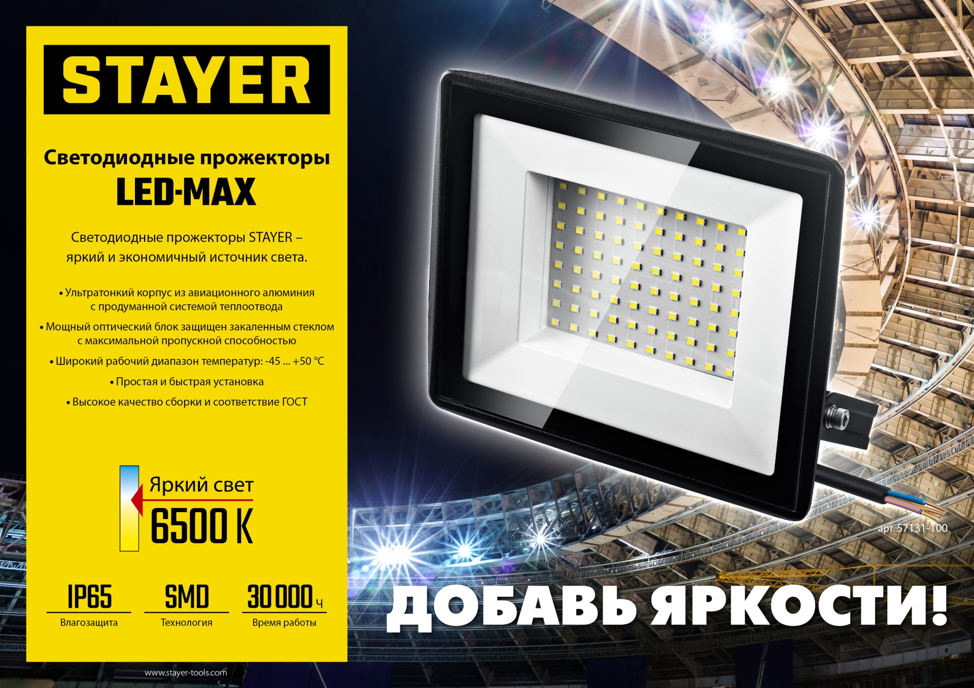 STAYER LED-MAX, 50 Вт, 6500K, IP 65, переносной светодиодный прожектор (57135-50)