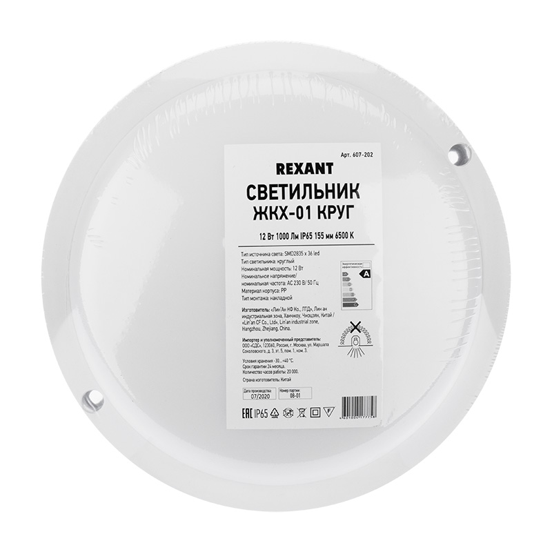Светильник светодиод. "rexant" жкх-01 круг 155 мм 12 вт 1000 лм 6500 k (1/40) 607-202