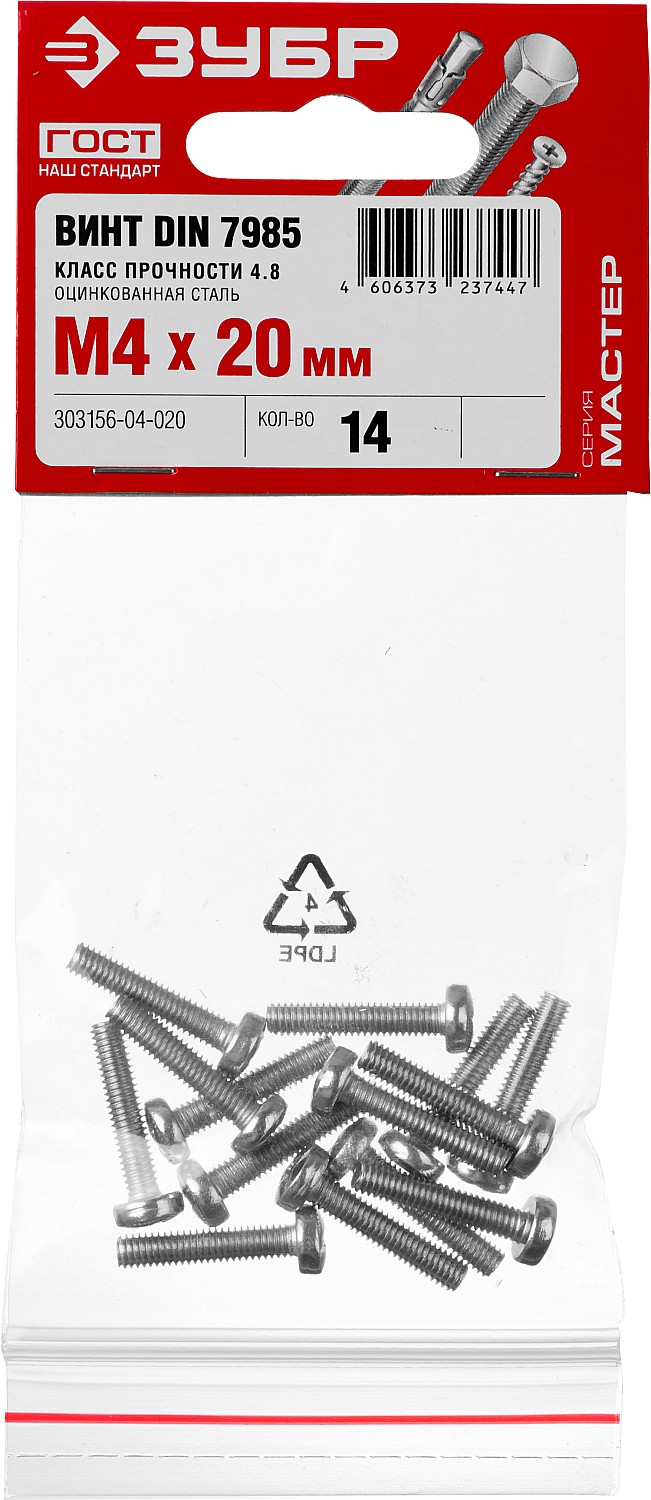 ЗУБР DIN 7985 M4 x 20 мм, кл. пр. 4.8, винт с полусферической головкой, цинк, 14 шт (303156-04-020)