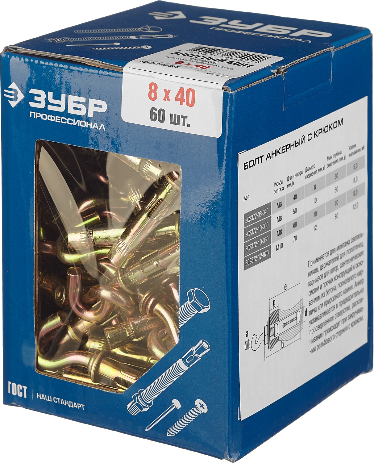 ЗУБР М8 х 40 мм, 60 шт, анкерный болт с крюком, Профессионал (302372-08-040)
