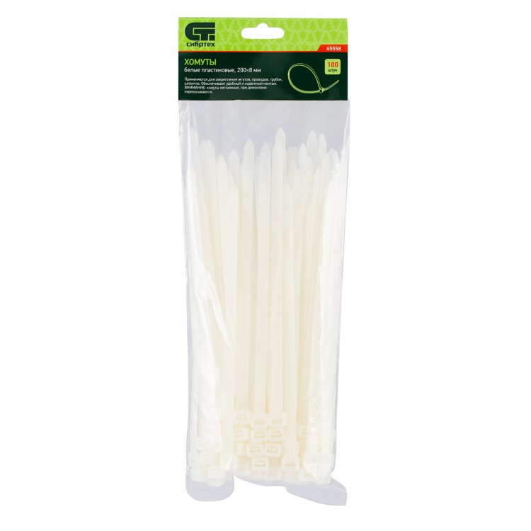 Хомуты, 200 х 8 мм, пластиковые, белые, 100 шт Сибртех (45558)