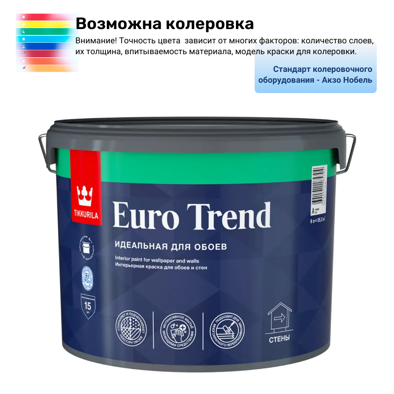 Краска интерьерная для обоев и стен Тиккурила ЕВРО ТРЕНД 9 л