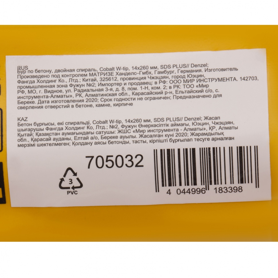 Бур по бетону, двойная спираль, три пылеотводящие кромки, 14 x 260 мм DENZEL (705032)