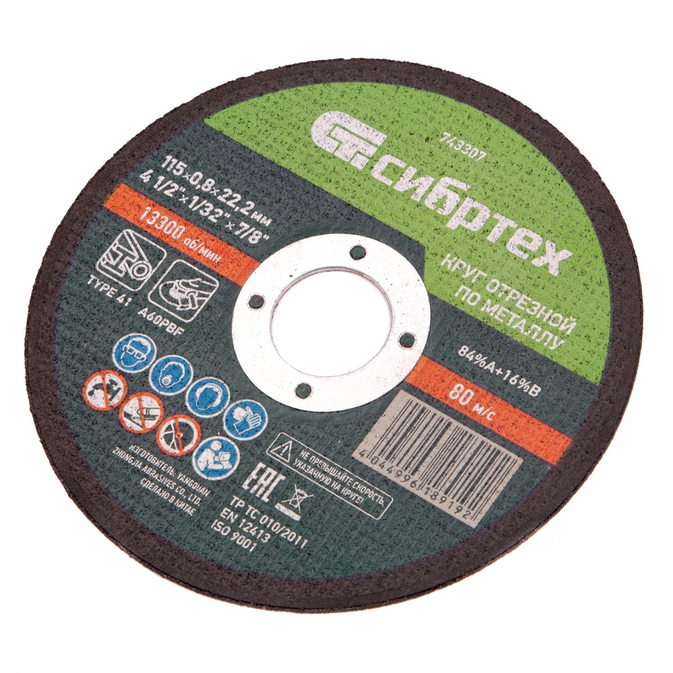 Круг отрезной по металлу, 115 х 0,8 х 22,2 мм Сибртех (743307)