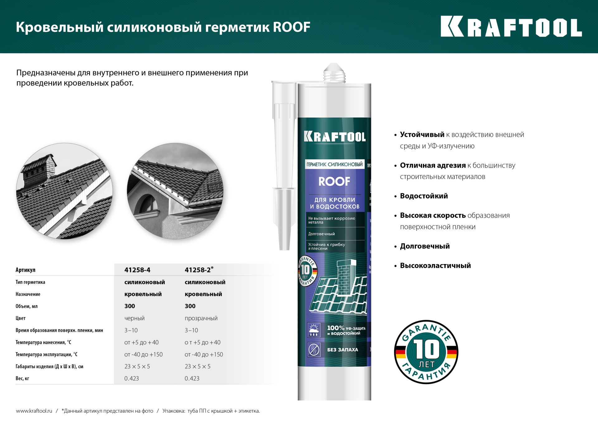 KRAFTOOL ROOF, 300 мл, прозрачный, кровельный силиконовый герметик (41258-2)