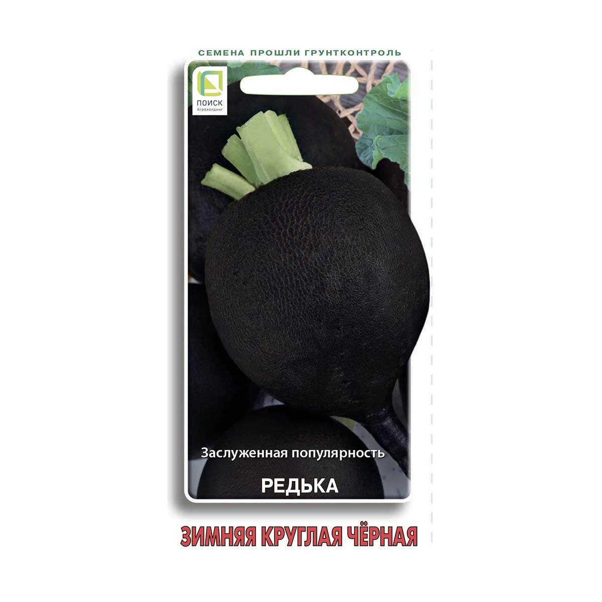 Семена редька "зимняя круглая черная" 2 г (10/100) "поиск"