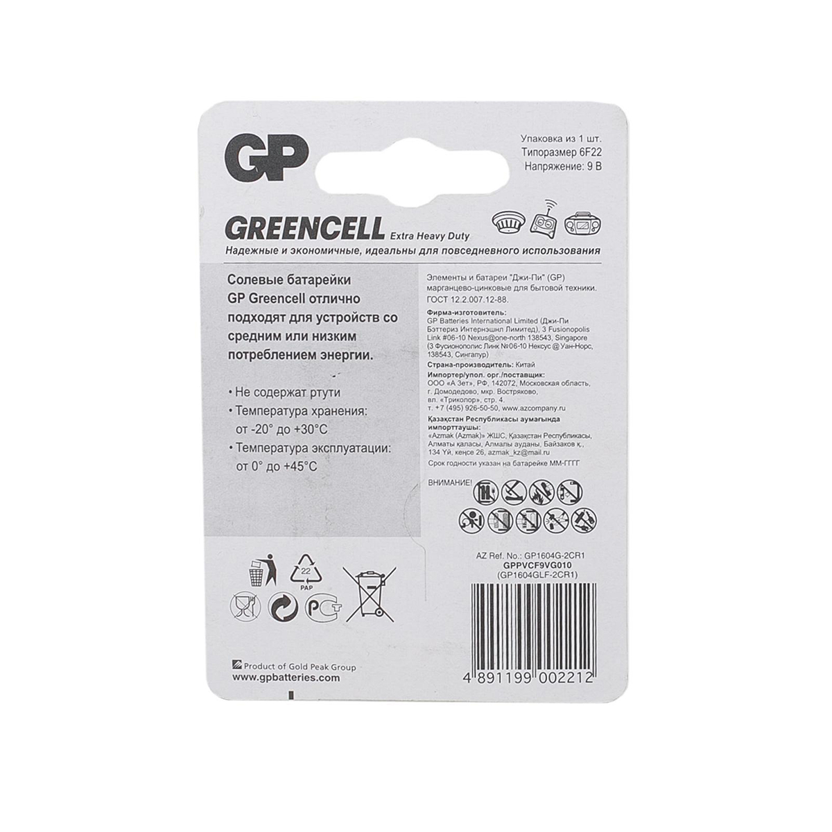 Батарейка gp greencell 1604glf-2cr1  крона (1 шт. в блистере) (10/200)