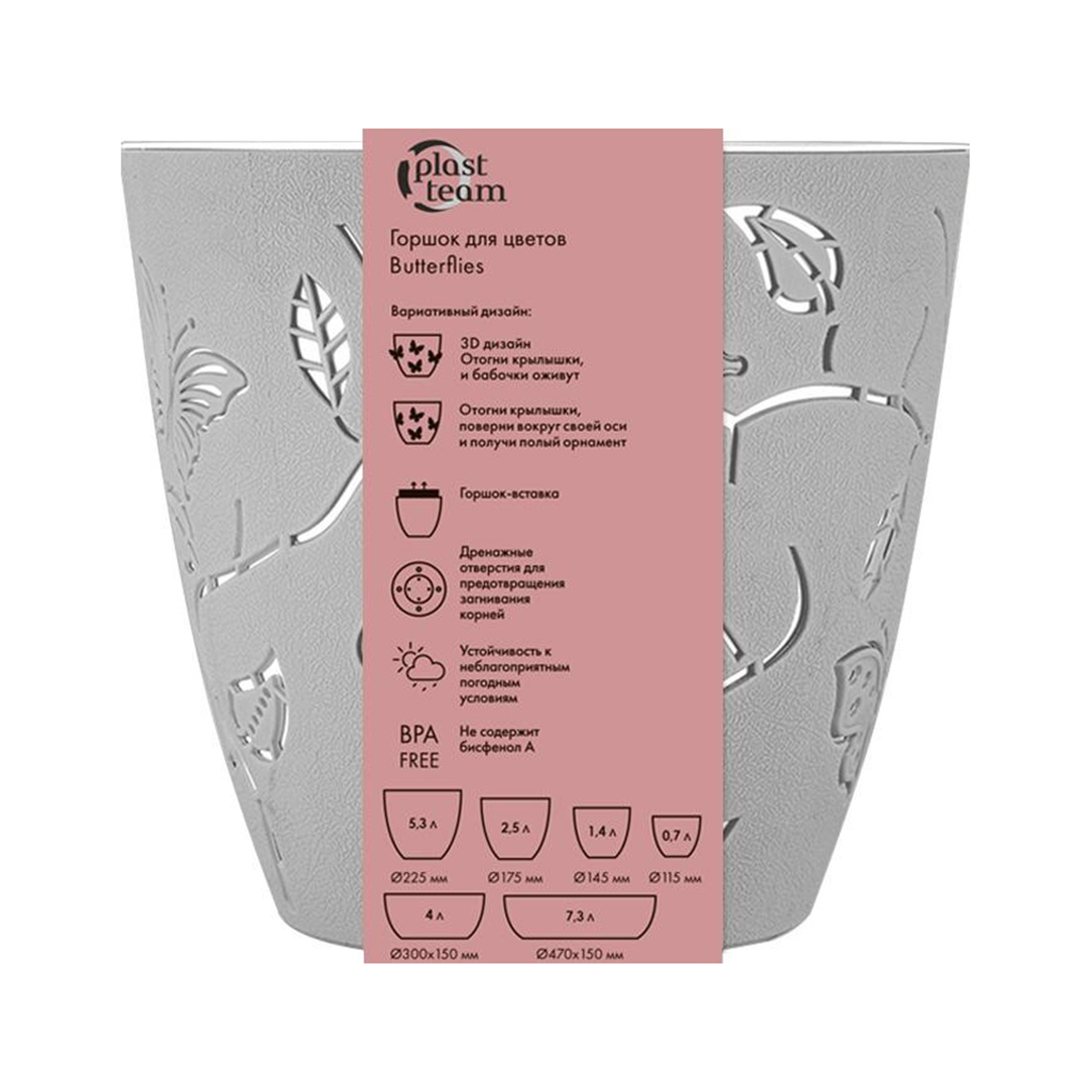 Горшок для цветов "batterflies" d 115 мм/0,7 л (серый шторм) (1/20) "plast team" pt401110025
