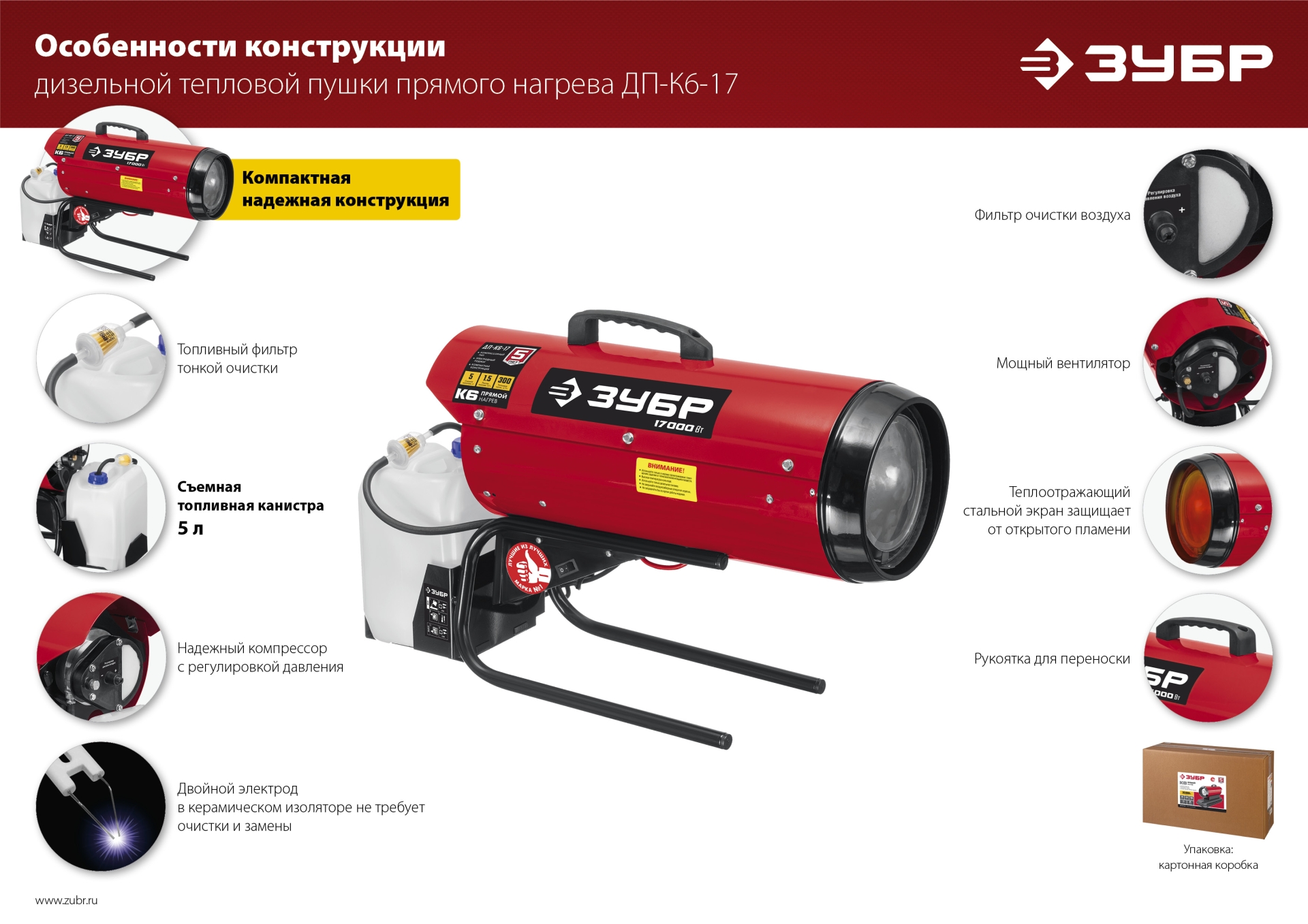 ЗУБР 17 кВт, дизельная тепловая пушка, прямой нагрев (ДП-К6-17)