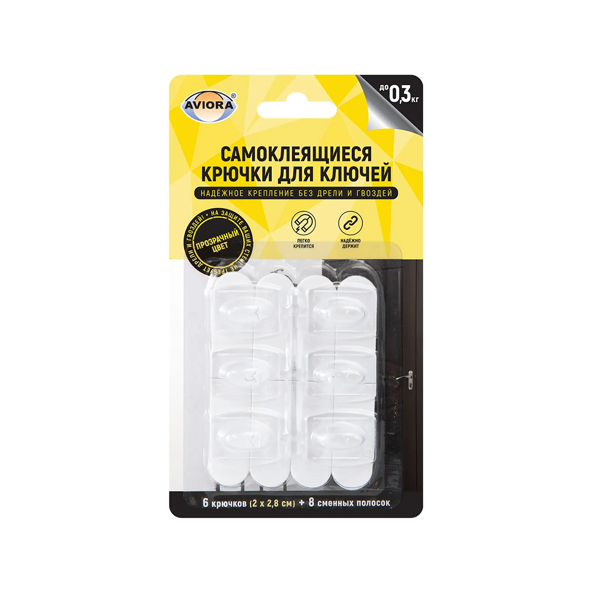 Крючки самокл. для ключей 2,8 х 2 см (набор 6 шт.+ полоски 8 шт.) (1/20) "aviora" 302-203