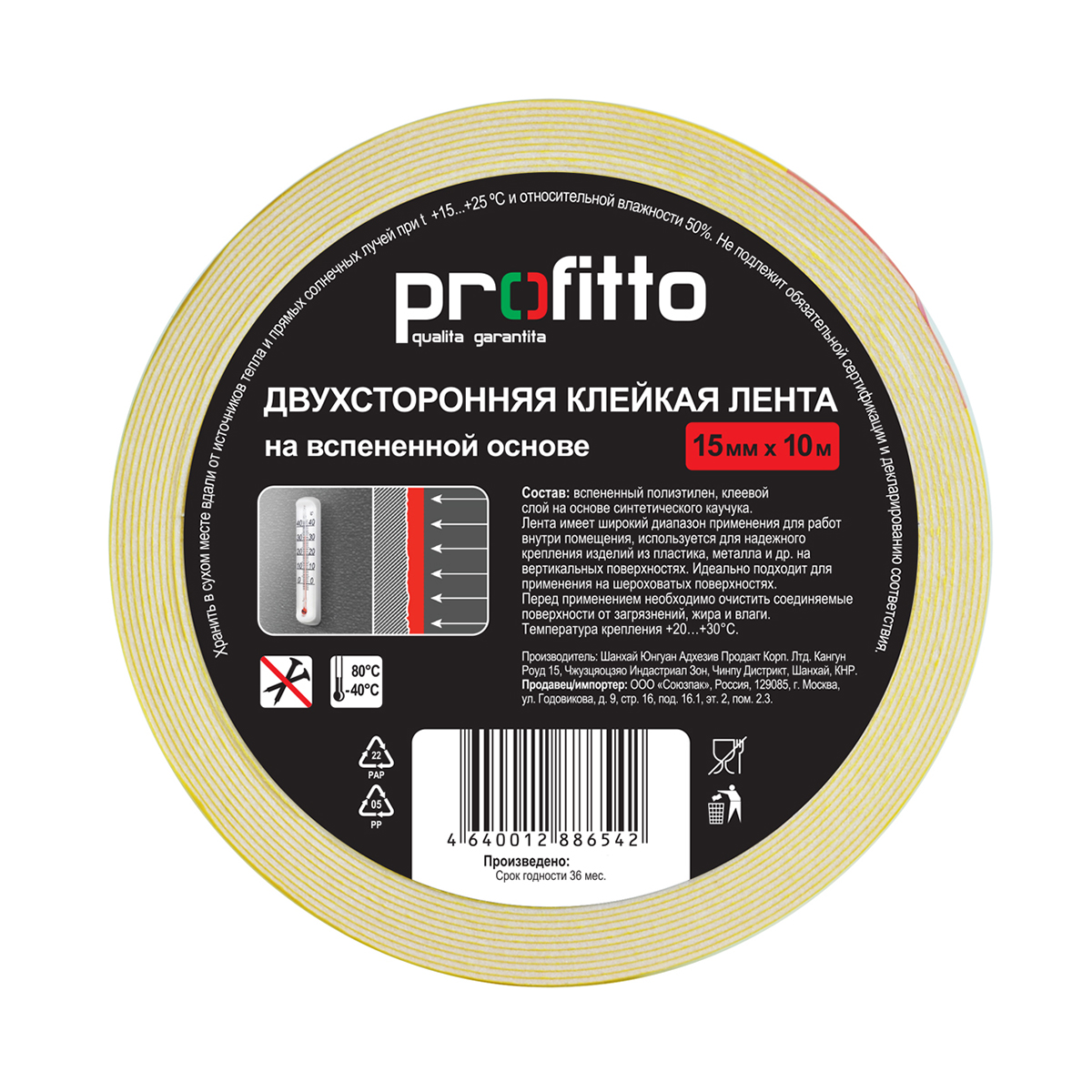 Лента клейкая двусторонняя (вспененная) 15 мм х 10 м, белый (40) "profitto"