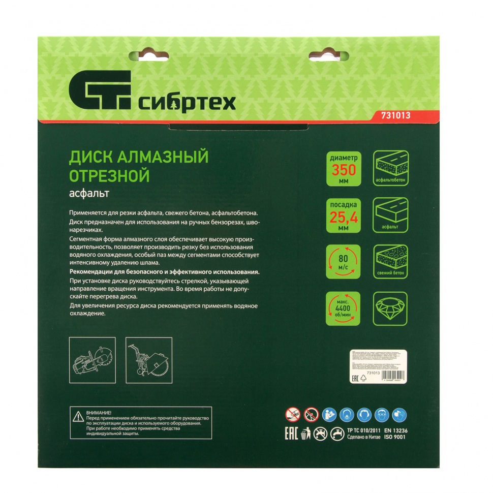Диск алмазный 350 х 25.4 мм, "Асфальт", сухой/мокрый рез Сибртех (731013)