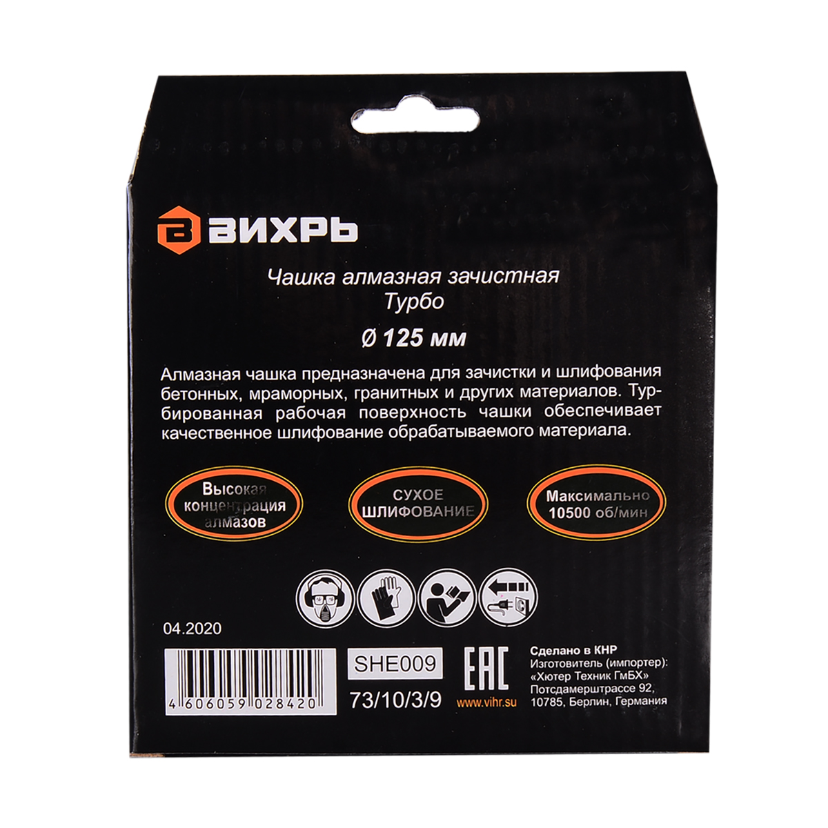 Чашка алмазная зачистная турбо 125 мм  (1/40) "вихрь"