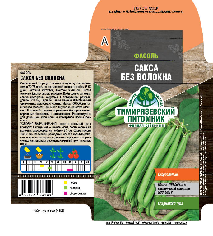 Семена фасоль овощная "масляный король" 4 г (10) "тимирязевский питомник"