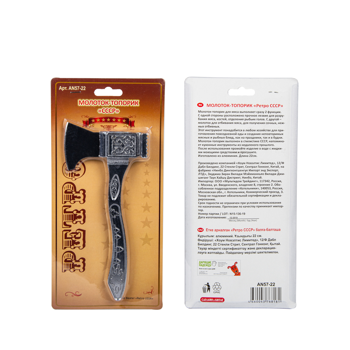 Молоток-топорик для мяса "ретро" алюмин. (1/6/72) "мультидом"  an57-22