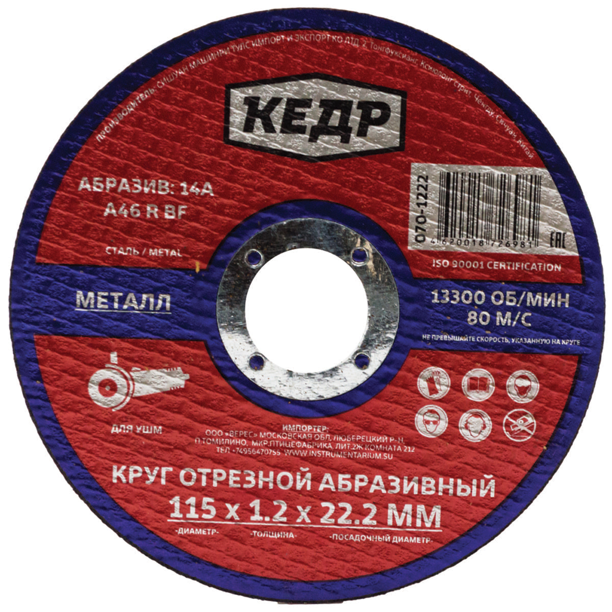 Круг отрезной по металлу Кедр, 14А, 150 x 2,5 x 22,2 мм