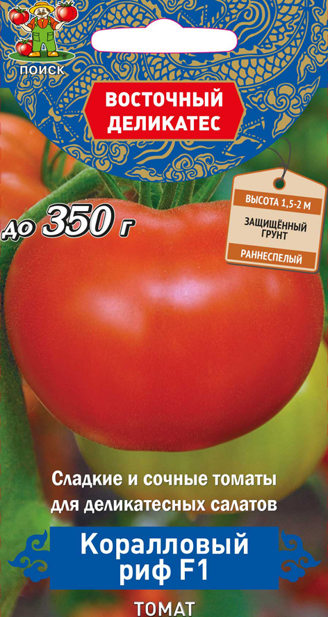 Семена томат "коралловый риф f1" (а)  10 шт. (10/2500) "восточный деликатес"