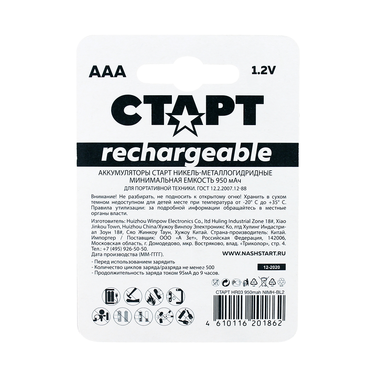 Аккумулятор "старт" hr03 aaa nimh-bl2  тип ааа, 950 мач (2 шт. в блистере) (10/100)