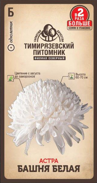 Семена цветов астра "башня белая" пионовидная 0,4 г (10) "тимирязевский питомник"