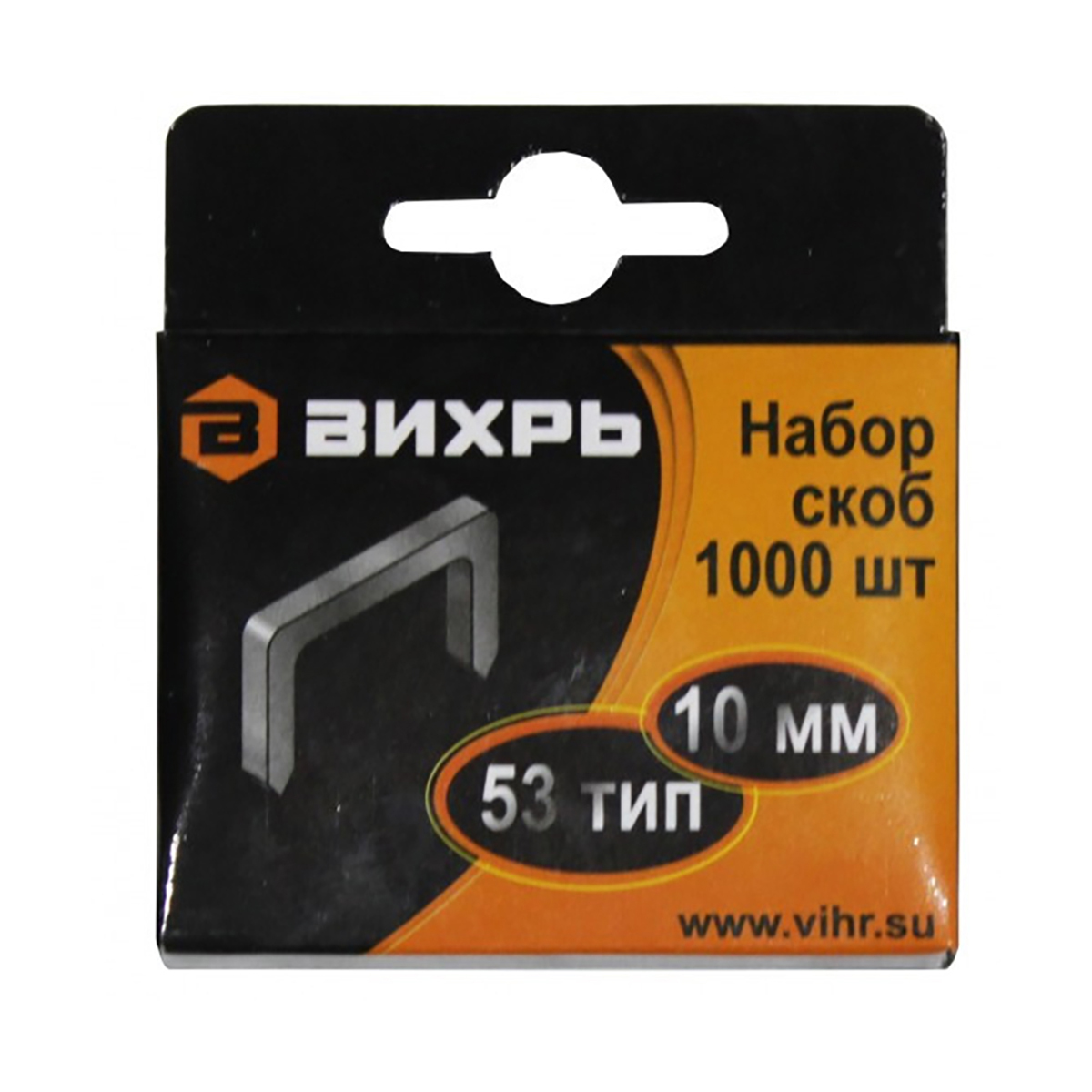 Скобы тип 53  1000 шт. 10 мм (1/200) "вихрь"