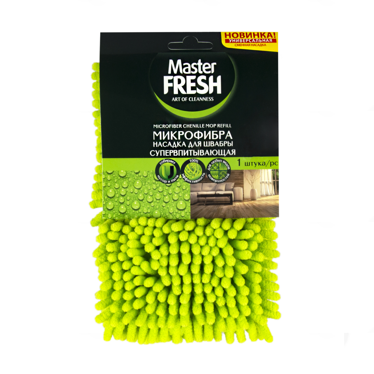 Насадка к швабре микрофибра (длинный ворс) (1/8) "master fresh"