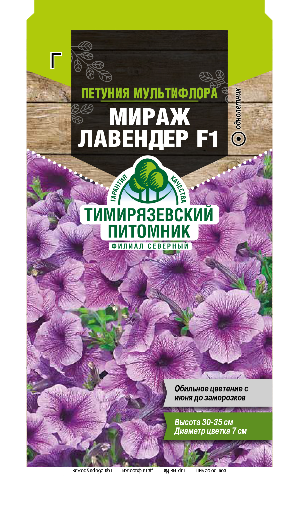 Семена цветов петуния "мираж лавендер" 10 шт (10) "тимирязевский питомник"