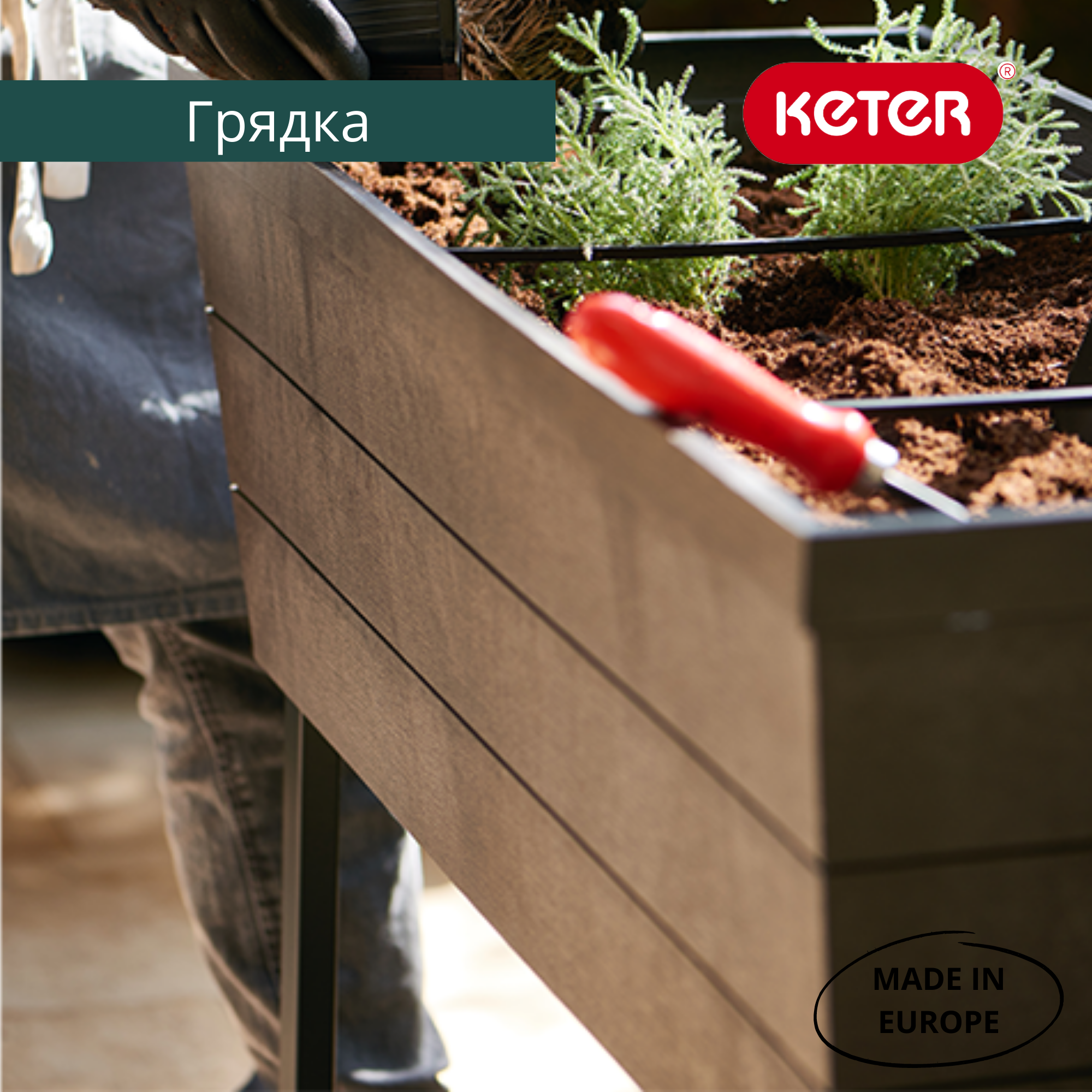 Готовая грядка Урбан Блумер (Urban Bloomer)