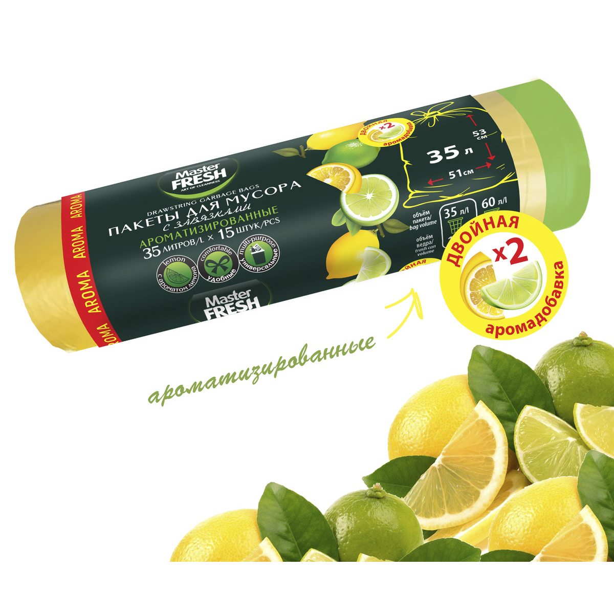 Пакеты для мусора с завязками "aroma" 35 л рулон 15 шт. (желтые) 14 мкм (1/30) "master fresh"