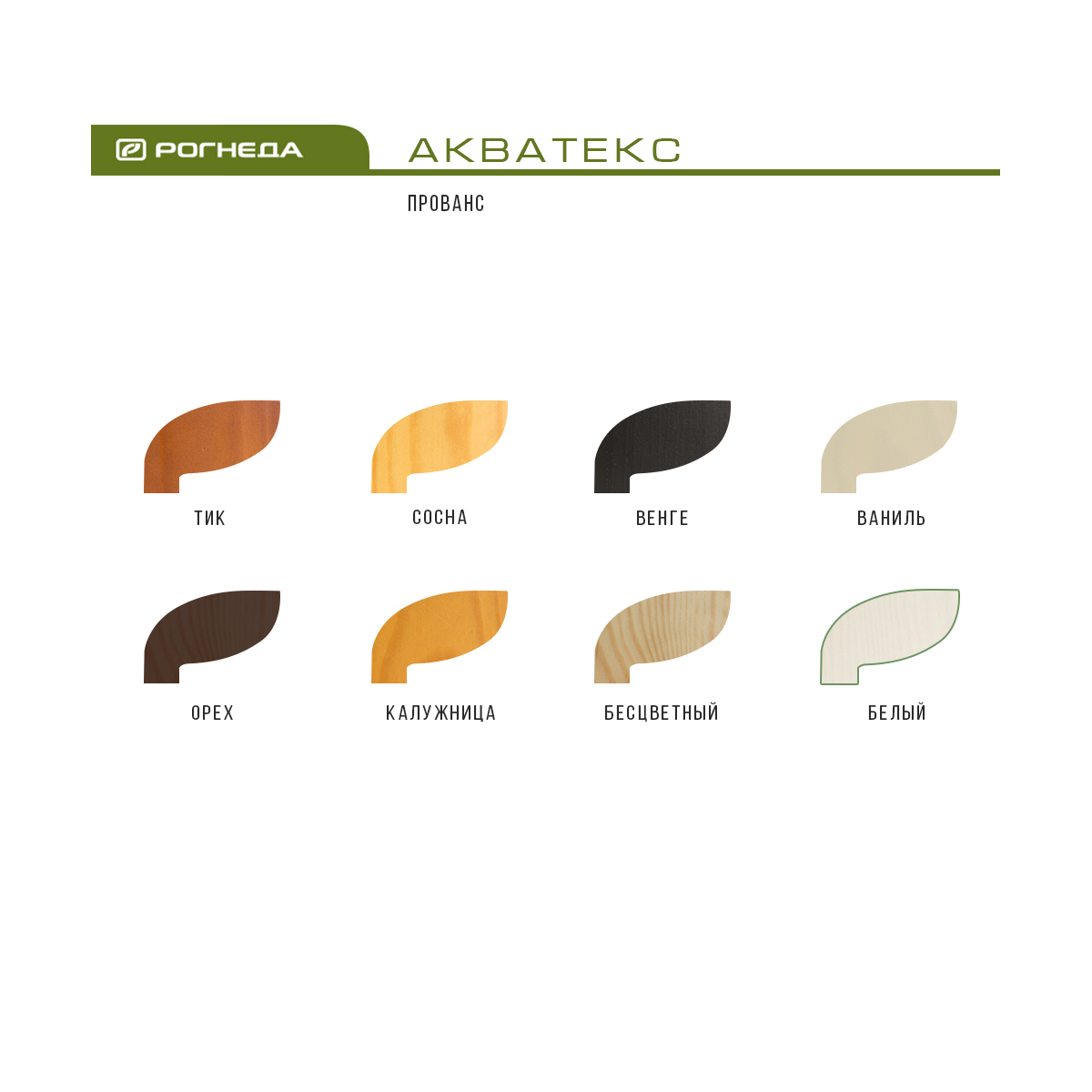 Акватекс -прованс  белый  9 л (1) "рогнеда"