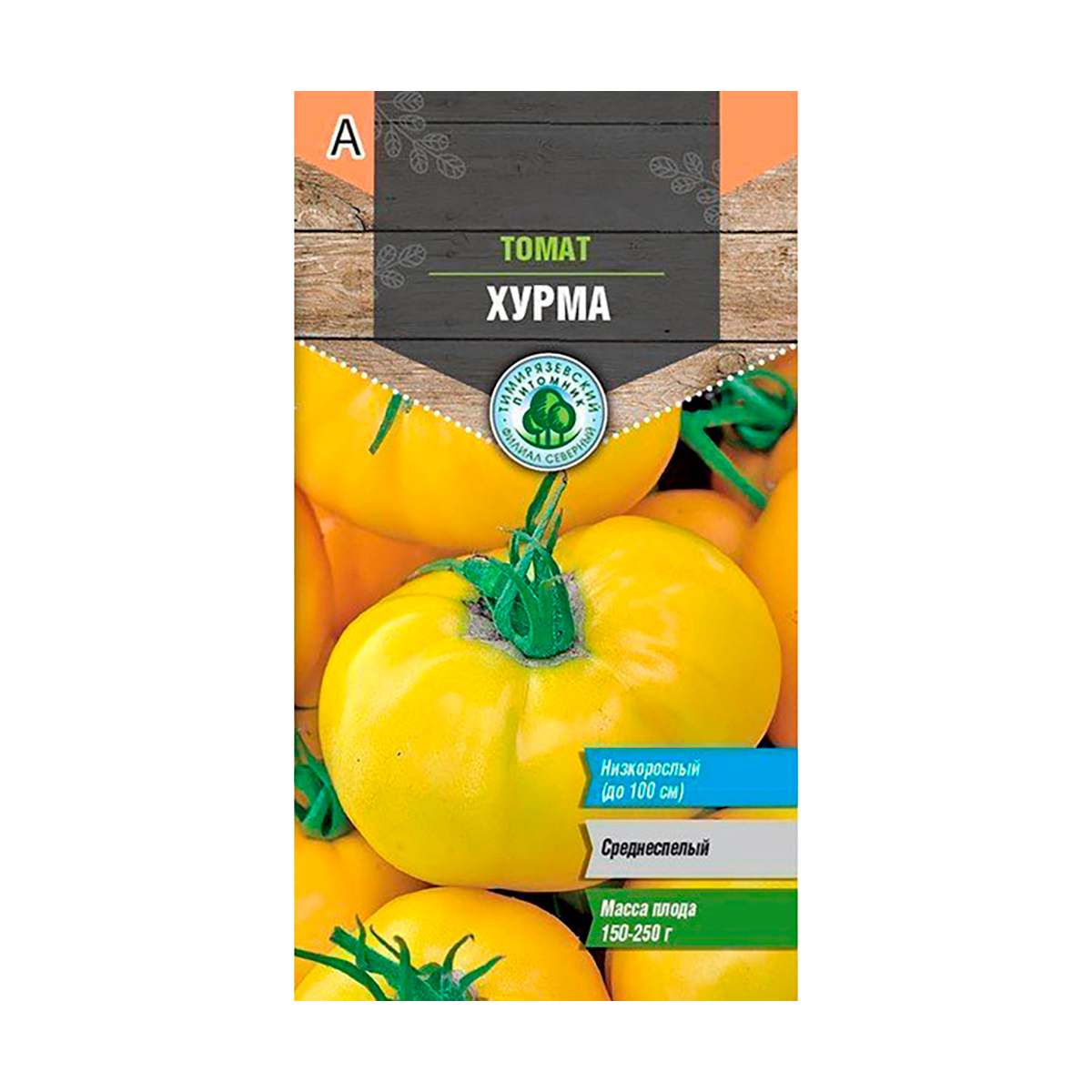Семена томат "хурма" среднеспелый 0,1 г (10) "тимирязевский питомник"